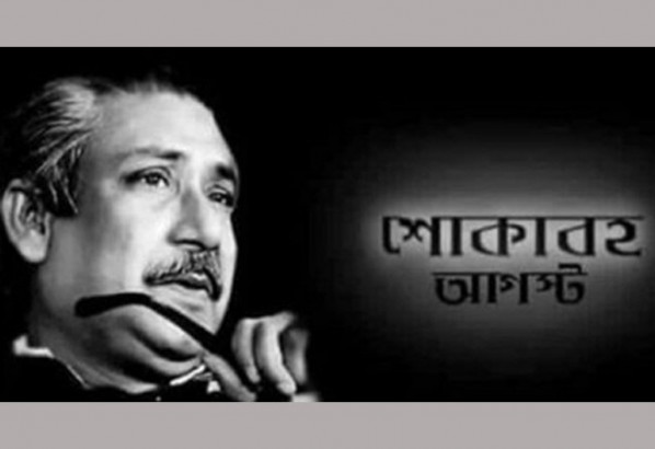 জাতির পিতা বঙ্গবন্ধু শেখ মুজিবুর রহমান