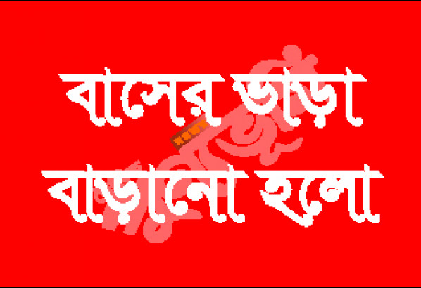 বাসের ভাড়া বাড়ানো হলো