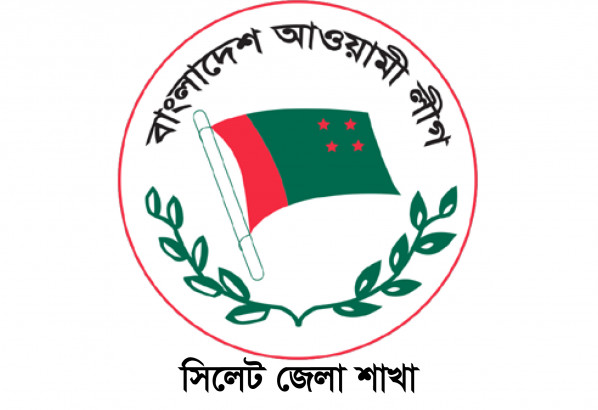 সিলেট জেলা আওয়ামী লীগের বিক্ষোভ মিছিলের কর্মসূচি
