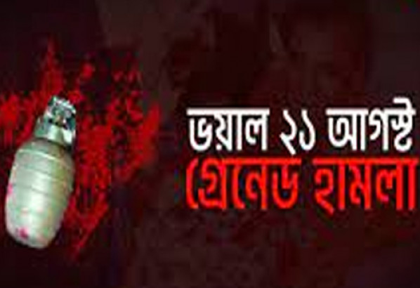 ২১ আগস্ট গ্রেনেড হামলা