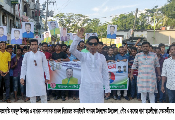 কানাইঘাট আগমন উপলক্ষ্যে ছাত্রলীগের স্বাগত মিছিল