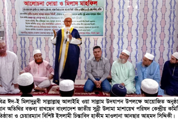 পবিত্র ঈদ-ই মিলাদুন্নবী (সাঃ) উপলক্ষে জাতীয় সুন্নী ওলামা মাশায়েখ পরিষদের দোয়া মাহফিল