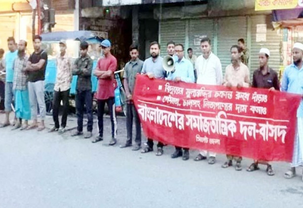 বিদ্যুতের মূল্যবৃদ্ধির পাঁয়তারা রুখে দাঁড়াতে হবে: সিলেট বাসদ