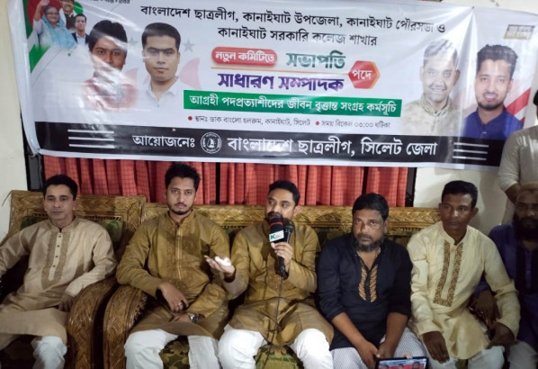 জেলা ছাত্রলীগের নেতৃবৃন্দের উপস্থিতিতে কানাইঘাটে ছাত্রলীগের পদপ্রত্যাশীদের জীবন বৃত্তান্ত সংগ্রহ