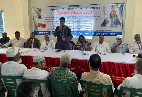 বিশ্বনাথে উপজেলা আওয়ামী লীগের বিশেষ বর্ধিত সভা অনুষ্ঠিত