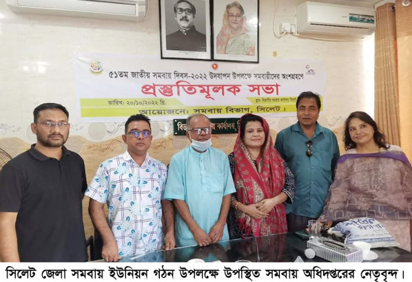 সিলেট জেলা সমবায় ইউনিয়ন গঠন