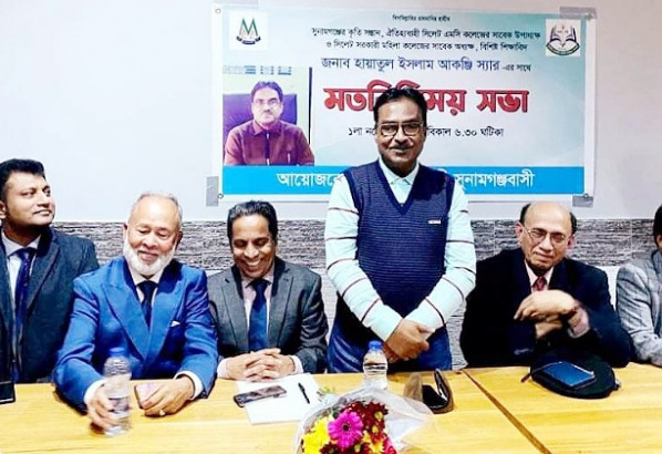 অধ্যাপক হায়াতুল ইসলাম আকঞ্জির সাথে প্রবাসী সুনামগঞ্জবাসীর মতবিনিময় সভা