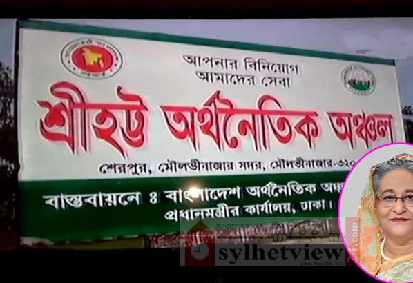 শ্রীহট্ট অর্থনৈতিক অঞ্চলের স্থাপনা উদ্বোধন করবেন প্রধানমন্ত্রী