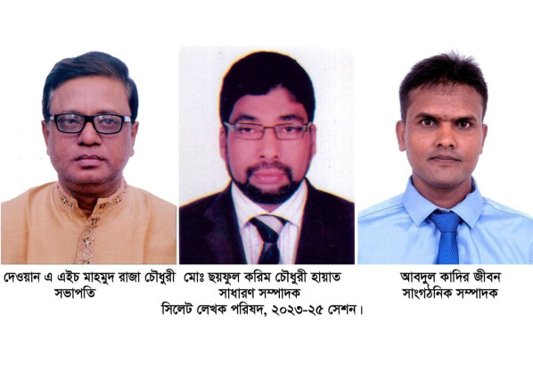 সিলেট লেখক পরিষদের ২০২৩-২৫ সেশনের নতুন কার্যকরি কমিটি গঠন