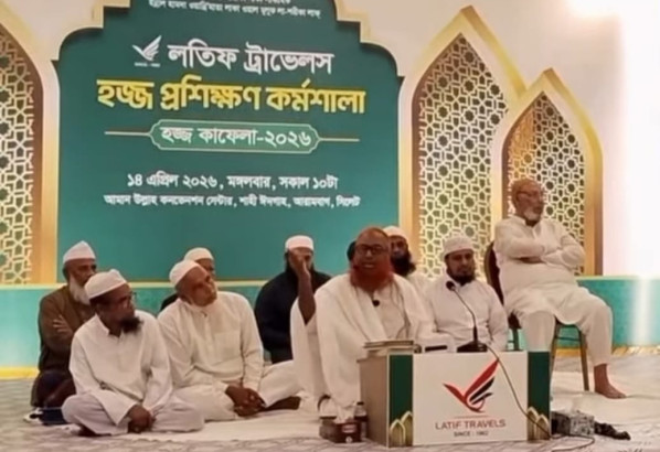 লতিফ ট্রাভেলসের হজ্ব প্রশিক্ষণ সম্পন্ন