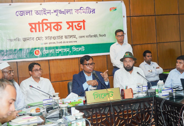 সিলেট জেলা আইনশৃঙ্খলা কমিটির সভা অনুষ্ঠিত