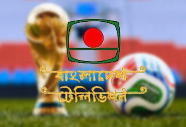 ২০২৬ ফিফা বিশ্বকাপ সম্প্রচার করবে বিটিভি