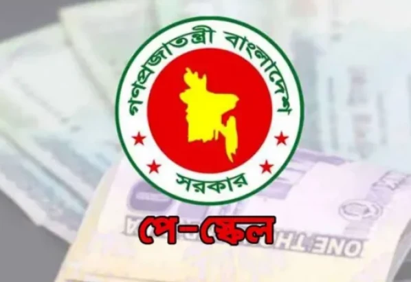 পে-স্কেলে পরিবর্তন হচ্ছে মূল বেতন, সর্বনিম্ন ও সর্বোচ্চ গ্রেডে কত?