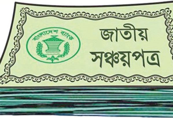 সঞ্চয়পত্রের মুনাফা নিয়ে যে সিদ্ধান্ত সরকারের