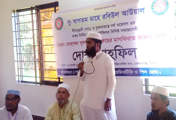 মোহাম্মদ সুলতান এর মৃত্যুতে সানরাইজ-স্পেকট্রাম বাংলা রেডিও টিভি ও পিস হোমের পক্ষে দোয়া মাহফিল