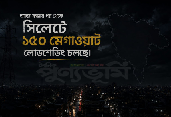 সিলেটসহ ৮ জেলায় চলছে ভয়াবহ লোডশেডিং