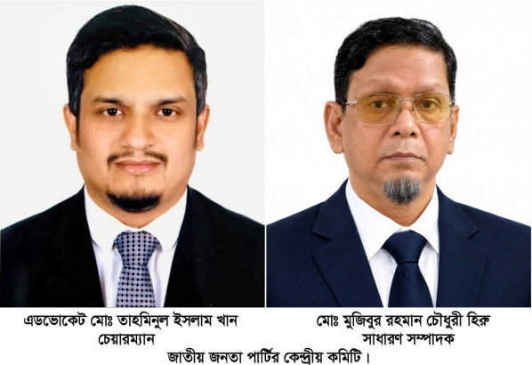জাতীয় জনতা পার্টির নবগঠিত জাতীয় কার্যকরী কমিটি গঠন