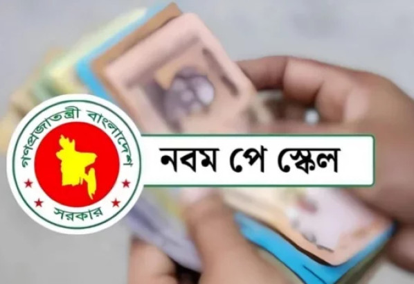 দুপুরের মধ্যেই প্রকাশ হতে পারে নবম পে-স্কেলের প্রজ্ঞাপন, বেতন নিয়ে যা জানা গেল