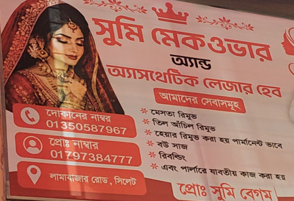 সিলেটে বিউটি পার্লারে গ্রাহকের সাথে দুর্ব্যবহার ও মারমুখী আচরণ, ক্ষমা চাইলেন অভিযুক্ত কর্মী ও ম্যানেজার